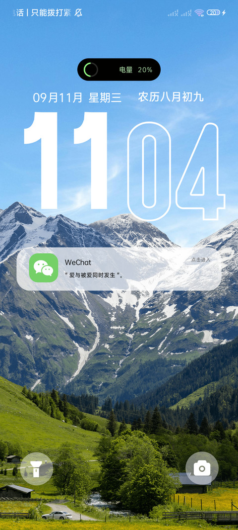景深 山川日月 screenshot