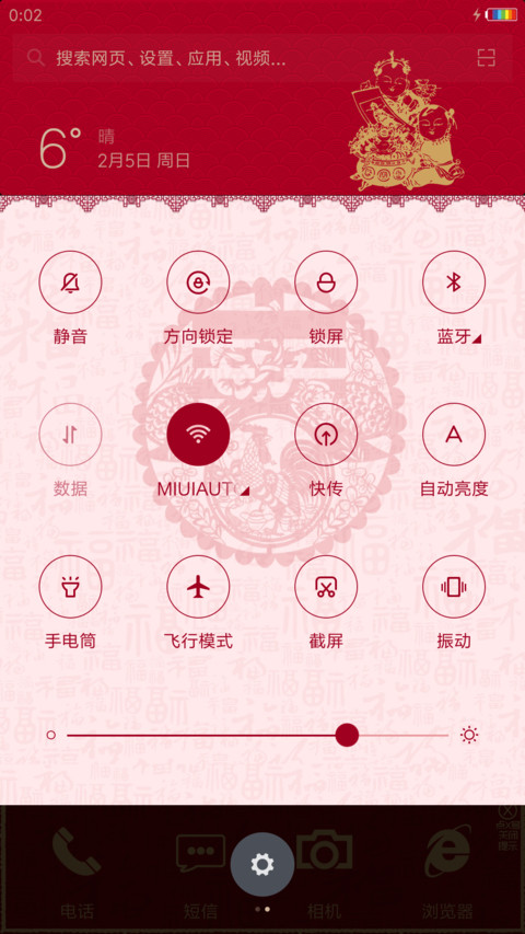 闹元宵 剪纸版 screenshot