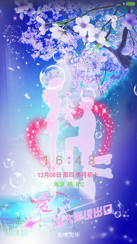 爱就大声说出口V7/V8双适配（下雨、气泡特效） screenshot