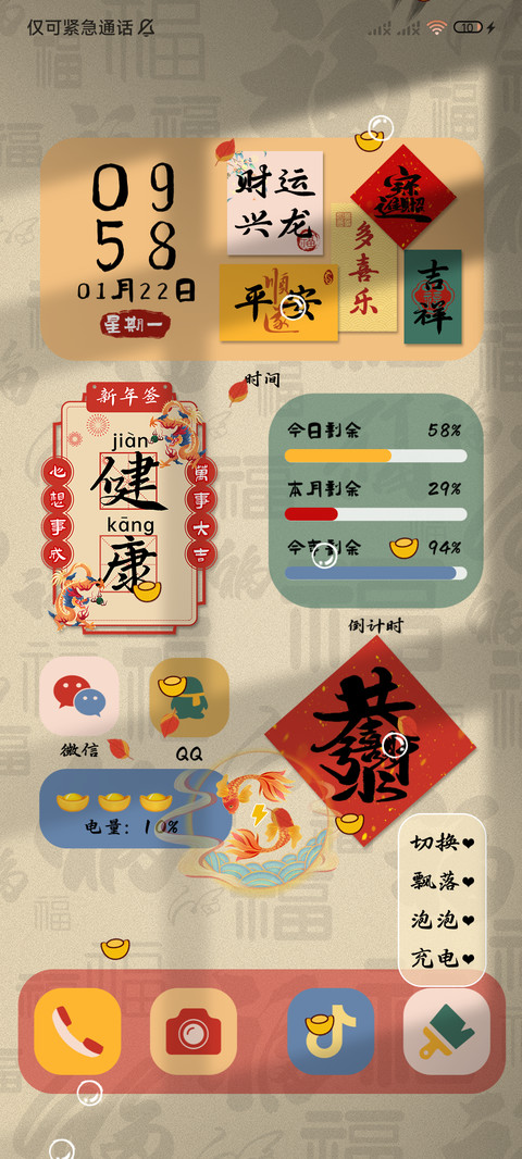 古风贴纸好运新年签 screenshot