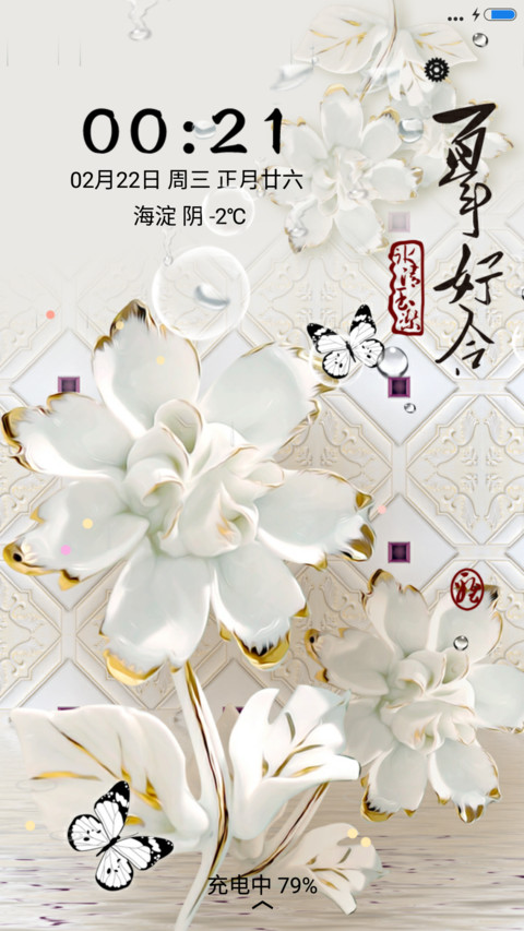 和和美美 screenshot