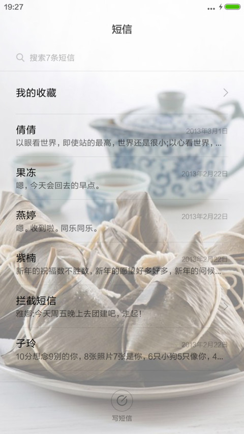 【中华美食】端午家粽 screenshot