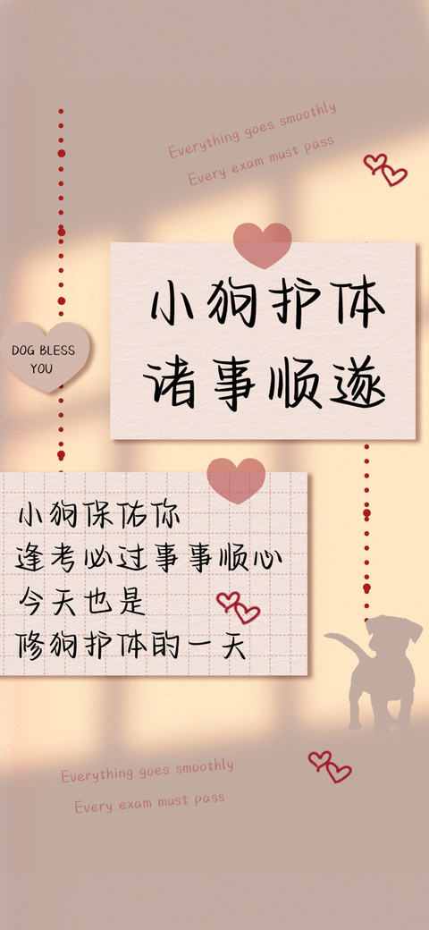 小狗护体诸事顺遂 screenshot