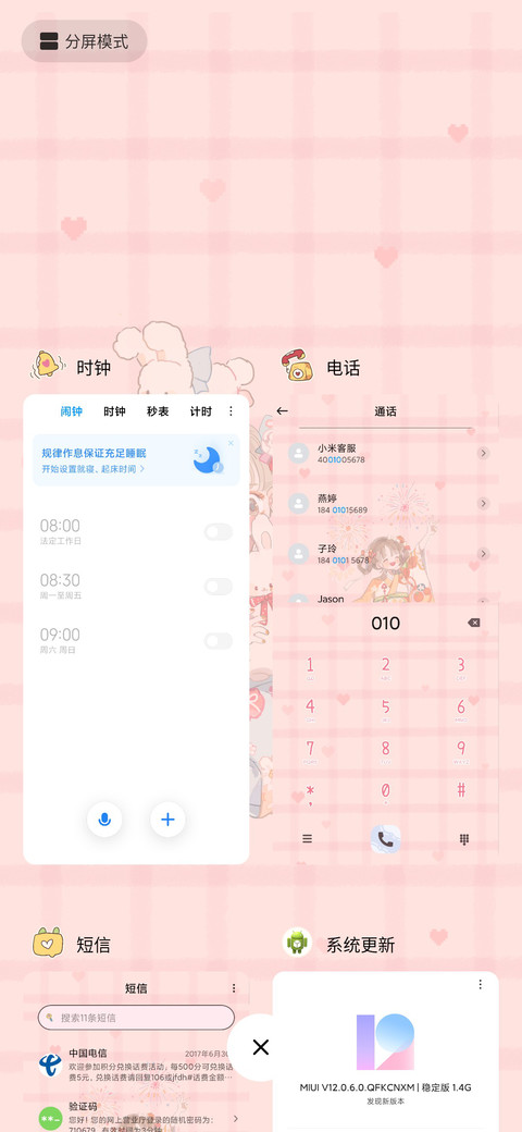 粉系甜甜女孩 screenshot