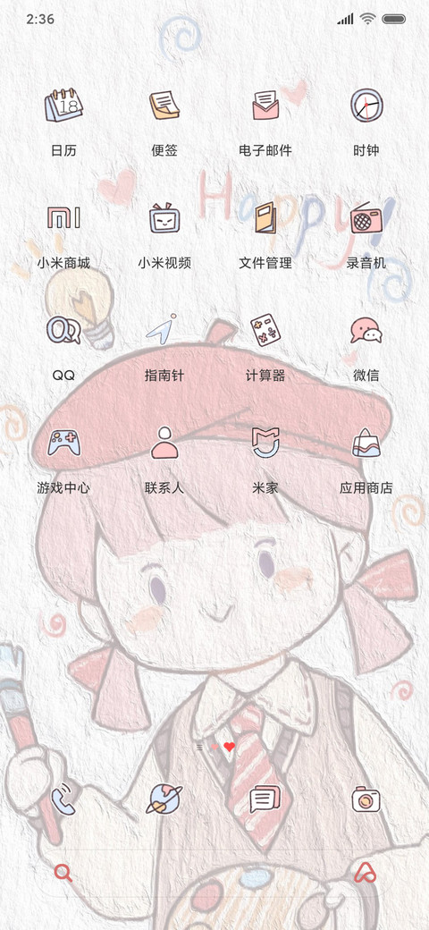 你的阳光女孩 screenshot