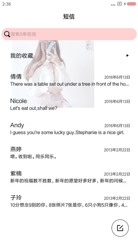想念不想忘 screenshot