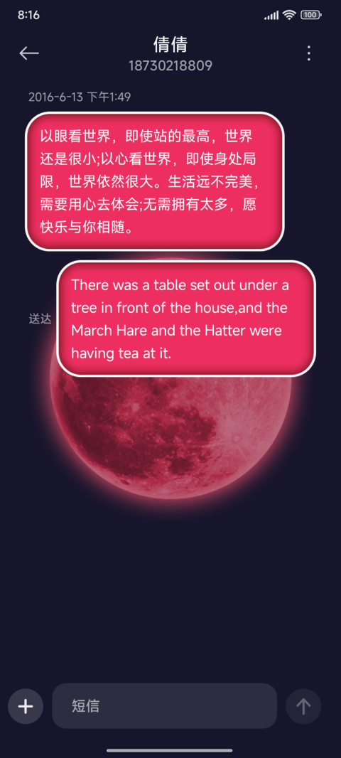 超级动态血月 screenshot