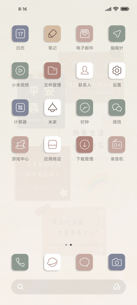 贴纸便签 热爱生活 screenshot
