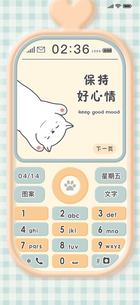 复古手机文字喵 screenshot