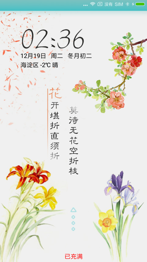 花开堪折待良机 screenshot