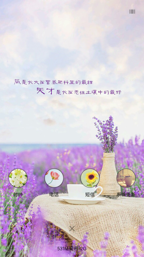 薰衣草的暗恋 screenshot