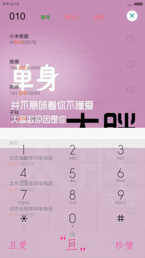 本少爷专属(密码1234） screenshot