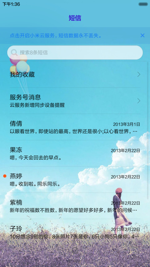 文艺小清新 screenshot