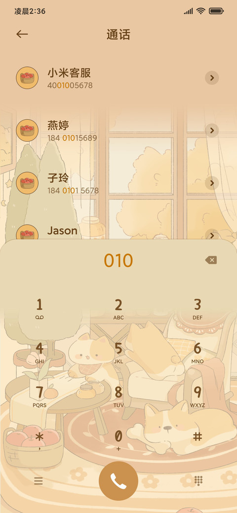 秋日童话 昼夜切换 screenshot