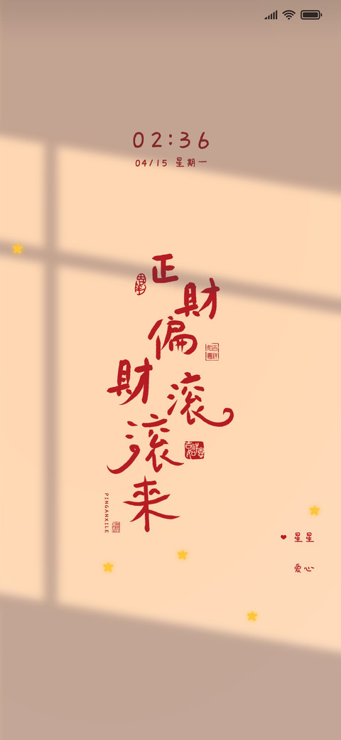 正财偏财滚滚来 screenshot