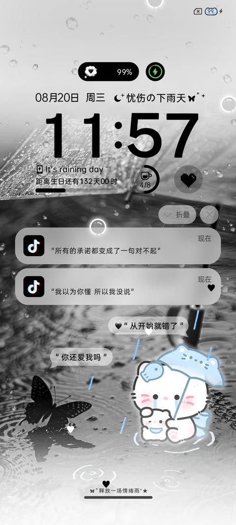 小猫 忧伤下雨天 screenshot