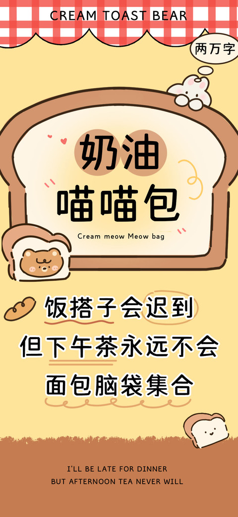 奶油喵喵包 screenshot