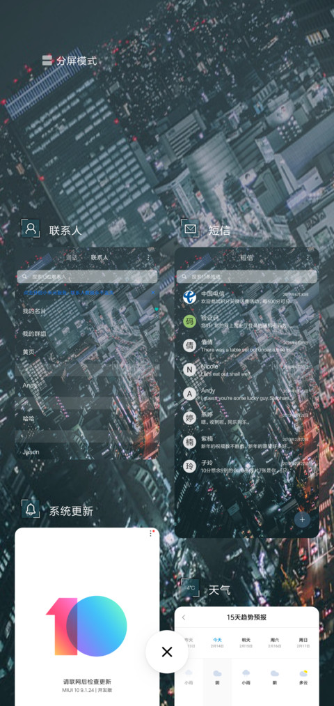 城市的缝隙 screenshot