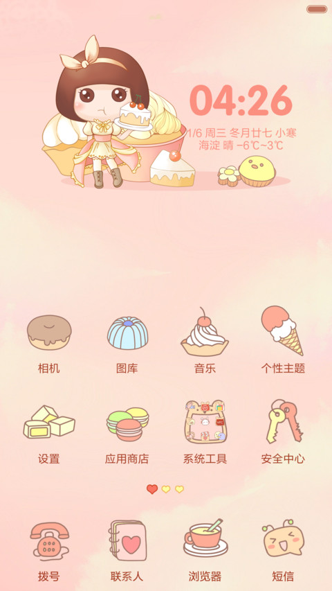 麦拉风-冬日麦麦 甜甜的梦 screenshot