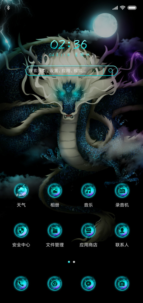 史诗 青龙志 screenshot