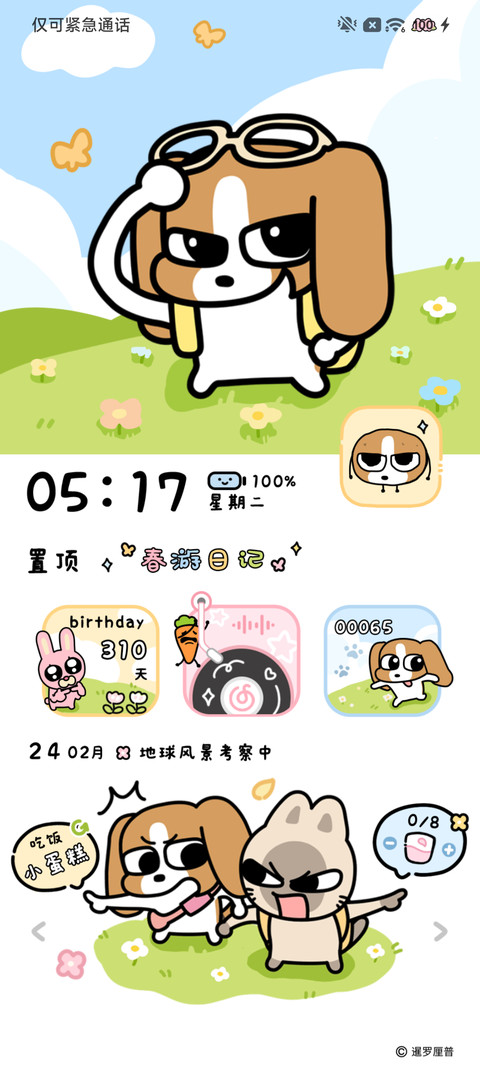 暹罗厘普 出去玩啦 screenshot