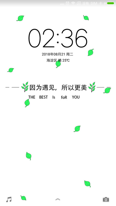 遇见更美 screenshot