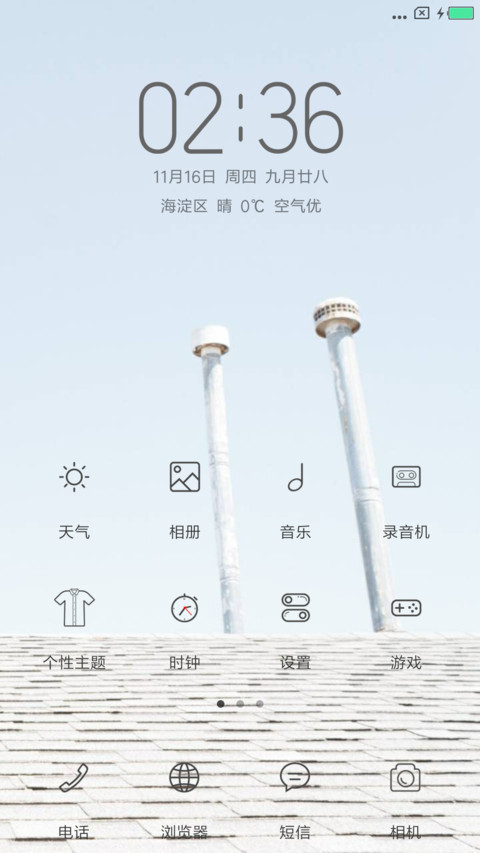 清新色 screenshot