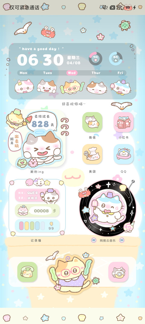 原来开始喜欢你贴纸 screenshot