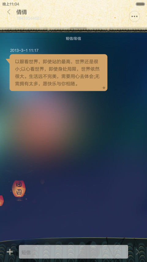 中秋月佳节 screenshot