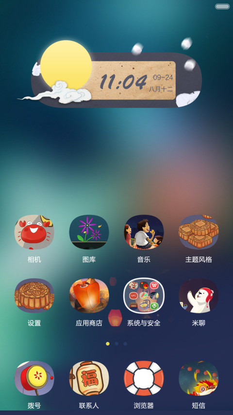中秋月佳节 screenshot