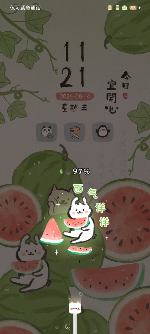 国风西瓜 screenshot