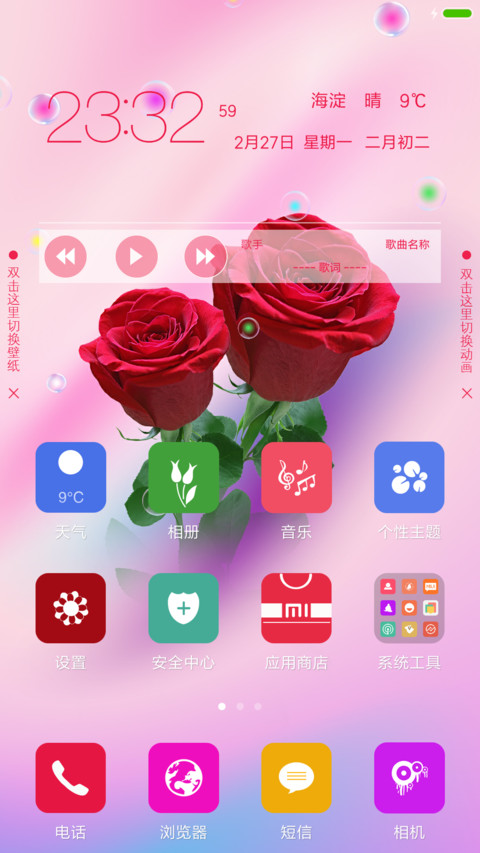 新红玫瑰 screenshot