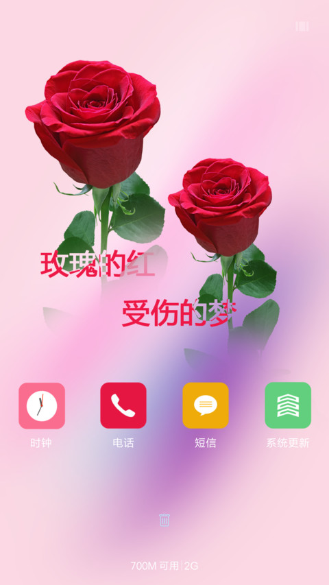 新红玫瑰 screenshot