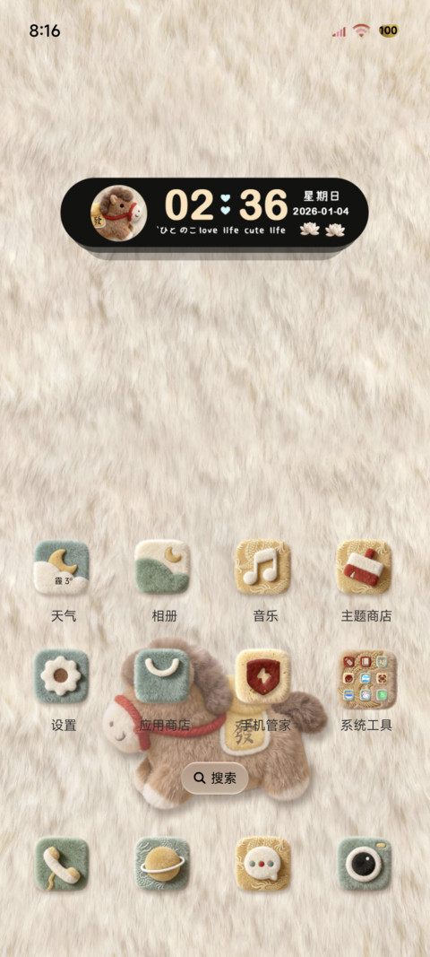 国风新年毛绒文字 screenshot
