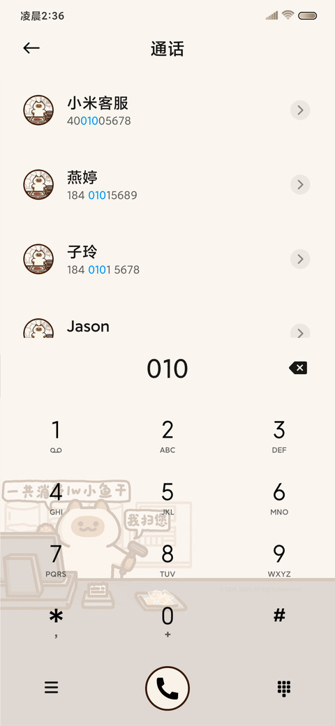 逻辑小猫 尔滨小吃 screenshot