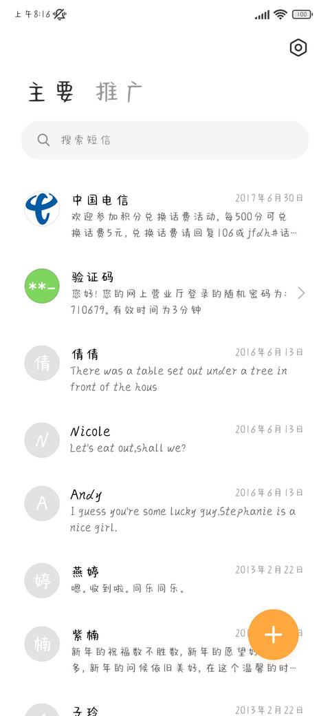 强行卖萌手写体 screenshot