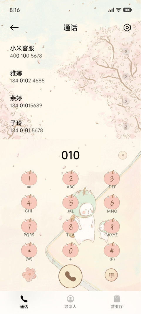 甜果列车 screenshot