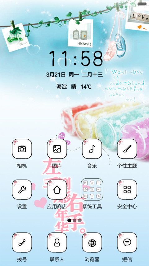 花样年华（音乐锁屏） screenshot