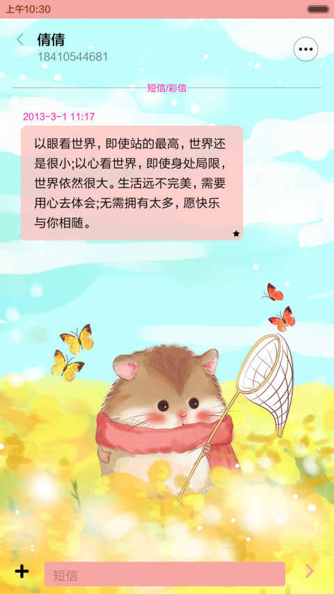 【好评返现】小仓鼠春天来了（动态多锁屏） screenshot