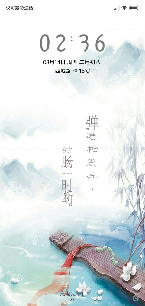 相思曲 screenshot