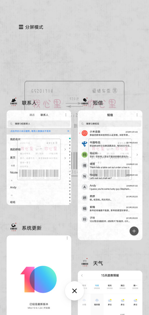 爱情车票 screenshot