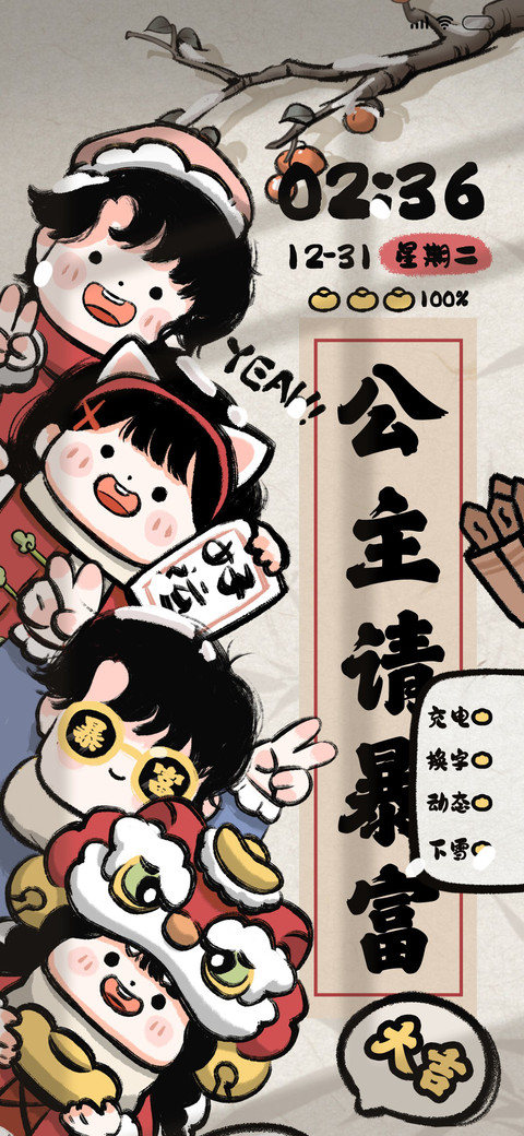 潦草女孩贺新年 screenshot