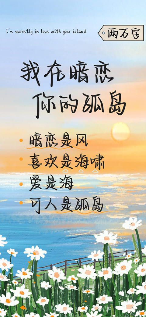我在暗恋你的孤岛 screenshot