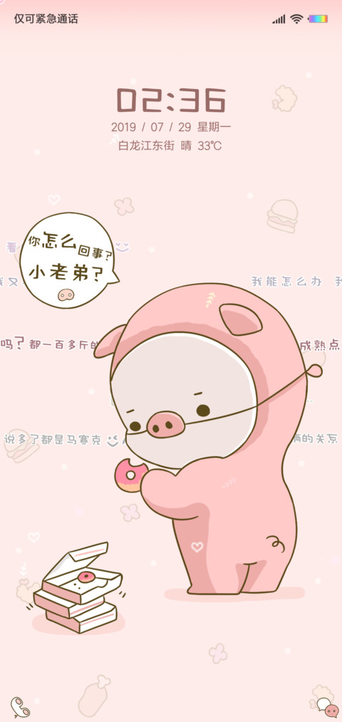 猪猪超可爱 screenshot