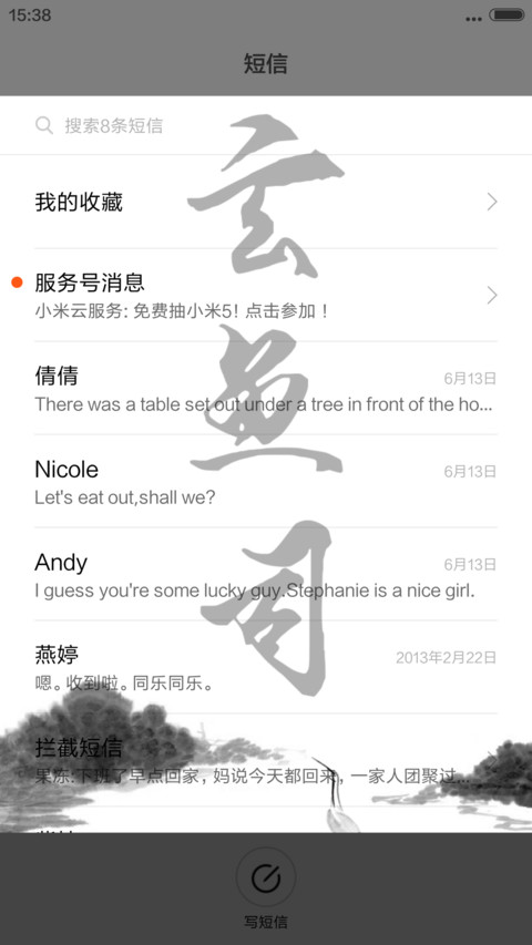 水墨玄鱼司 screenshot