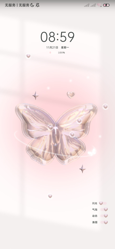 限定浪漫粉 screenshot