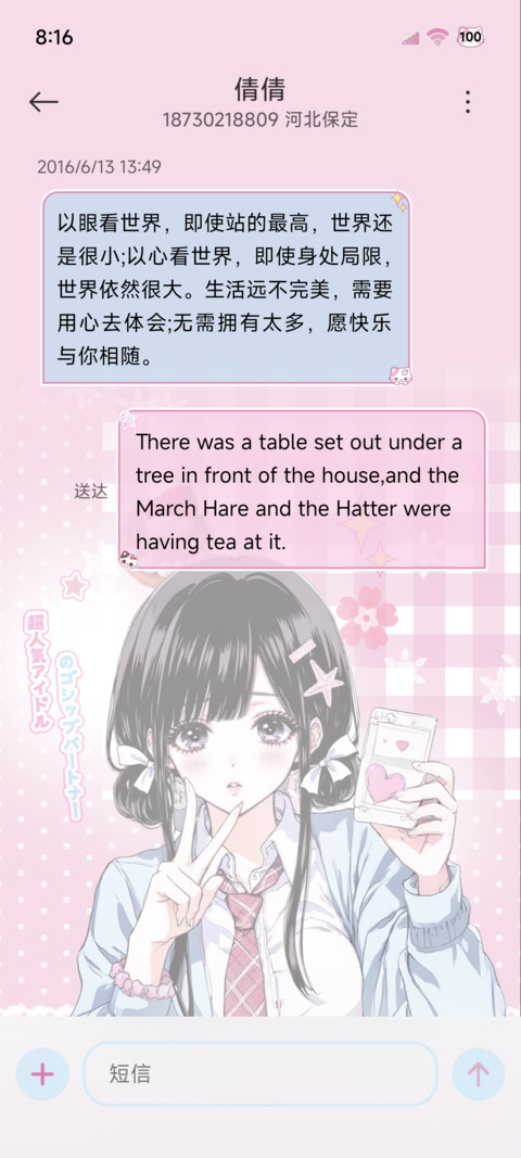 古早少女漫画署名 screenshot
