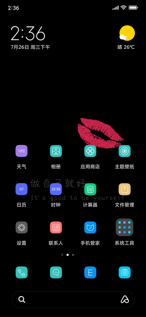 做自己就好 screenshot