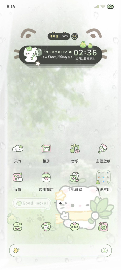 柚子叶小猫霉运退退 screenshot