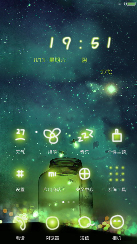 爱TA就带TA去看萤火虫 screenshot